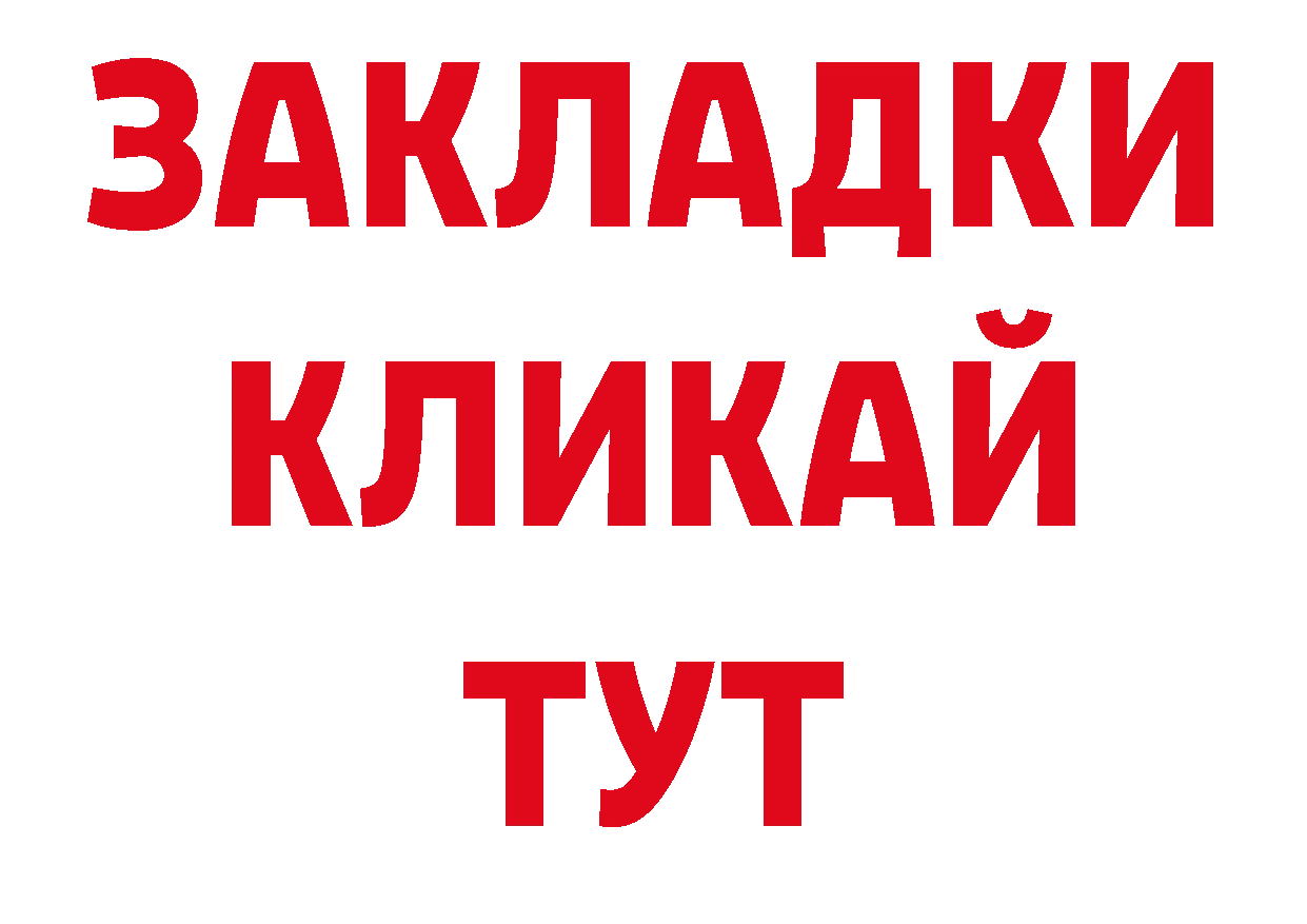 БУТИРАТ оксибутират маркетплейс нарко площадка ссылка на мегу Электроугли